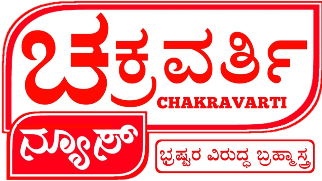 Chakravarti News